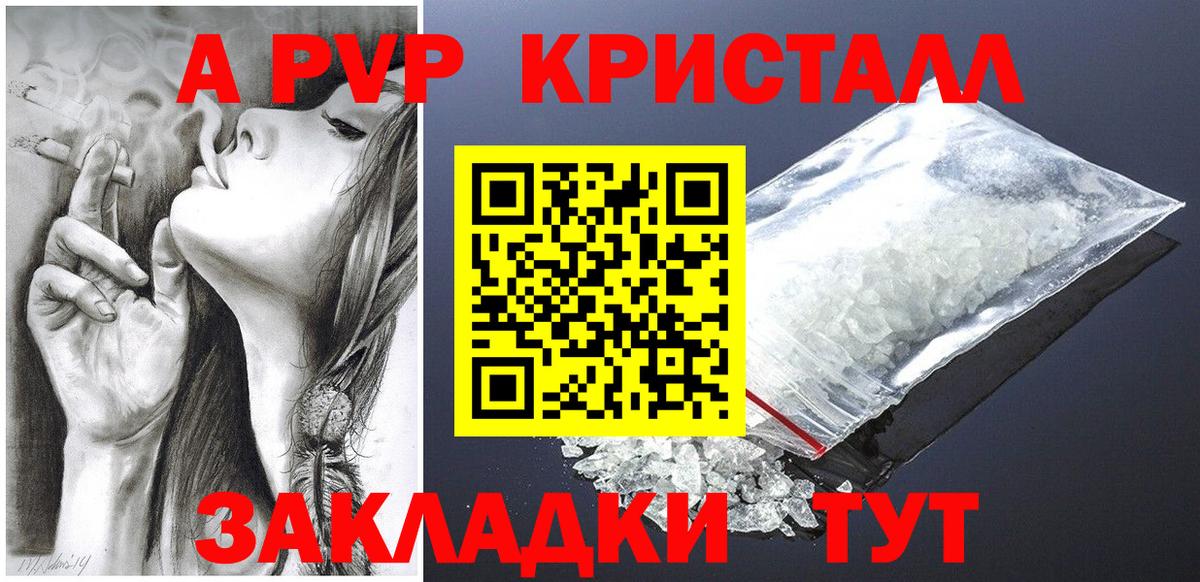 A-PVP Соль  APVP кристаллы  Томск  Вход с VPN  A PVP  Alpha-PVP крисы CK 