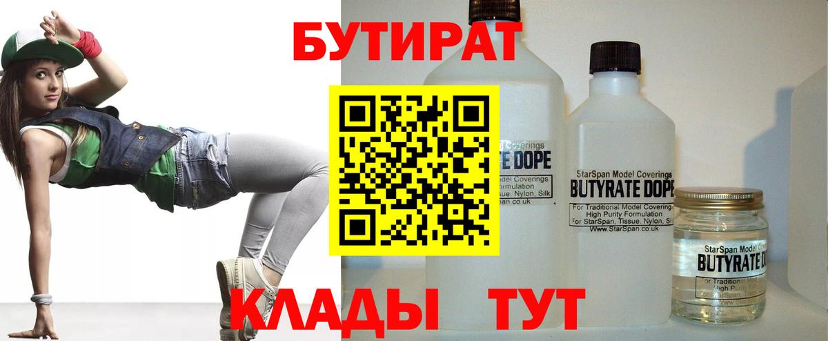 БУТИРАТ оксибутират Томск
