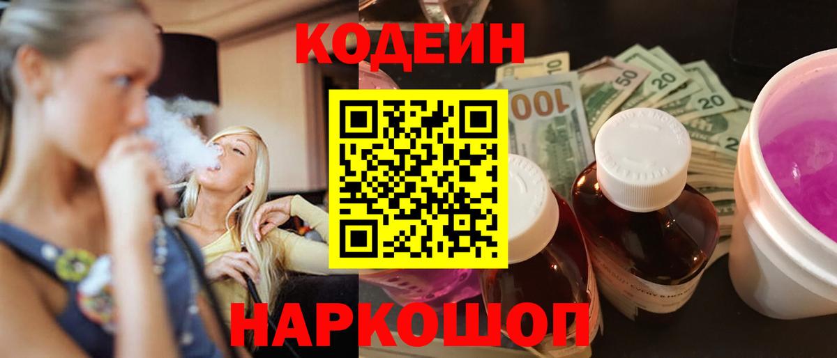 Томск  Codein Purple Drank  Вход с VPN  Кодеиновый сироп Lean Purple Drank 