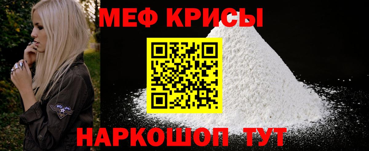 Мефедрон кристаллы Томск