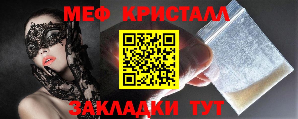 МЯУ-МЯУ  МЕФ VHQ  Вход с VPN  Томск  Мефедрон 