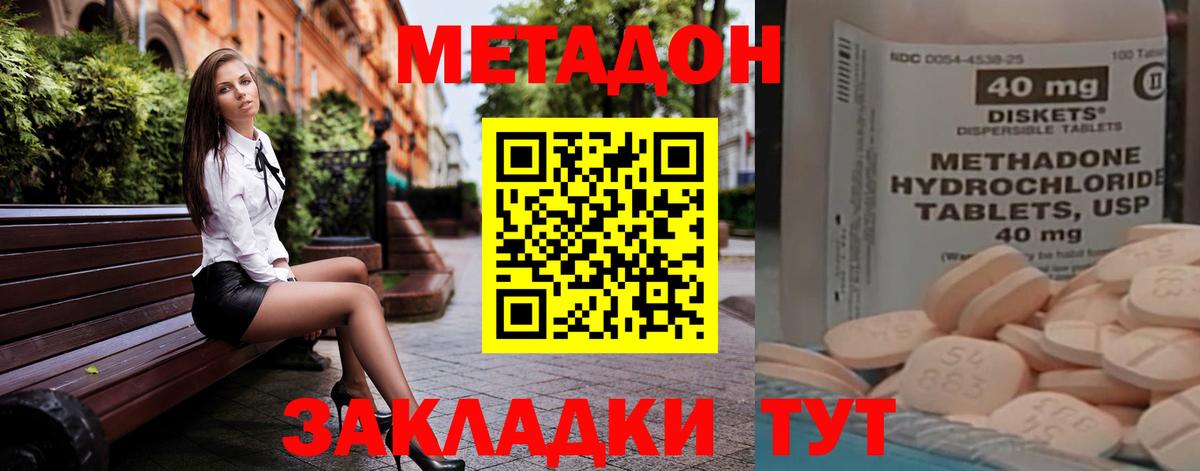 МЕТАДОН methadone Томск