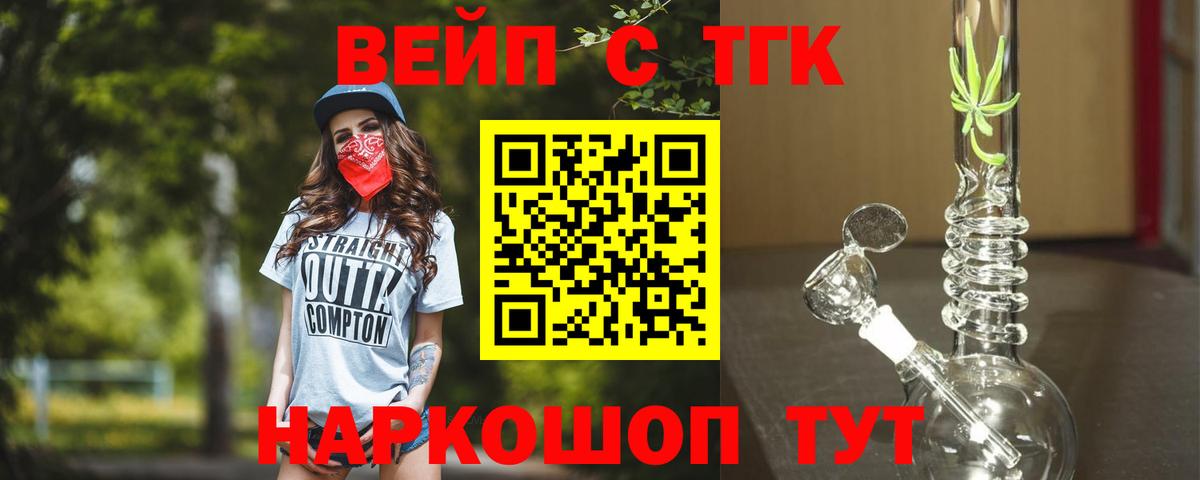 Дистиллят ТГК вейп Томск